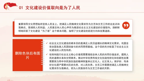 学习贯彻党的二十届三中全会精神深刻把握重要领导文化思想的人民性特质专题党课PPT