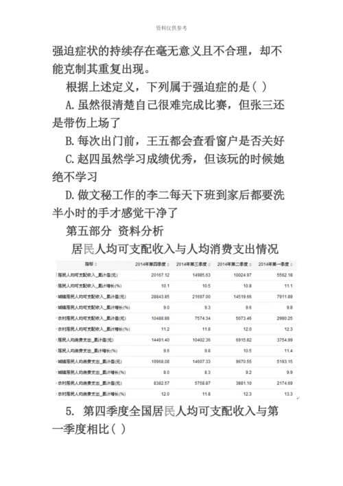 国家公务员考试行测卷模拟题16.docx