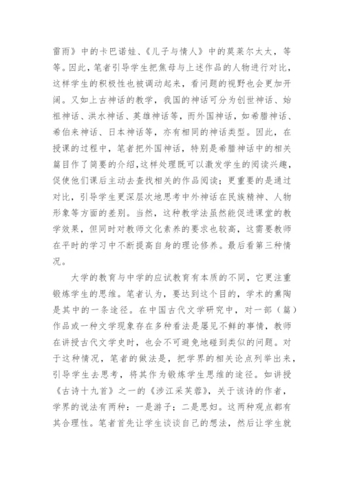 对比教学古代文学的论文.docx