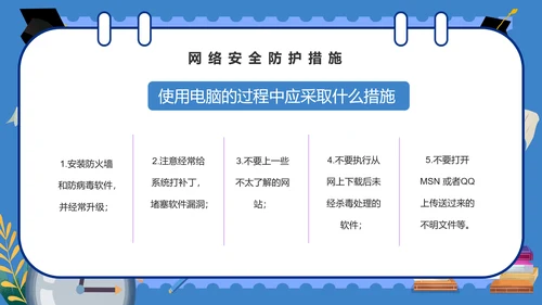 学校学生网络安全课件PPT模板