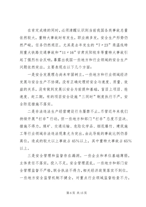 关于认真贯彻落实张德江副总理考察调研安全生产工作重要讲话精神的汇报 (5).docx