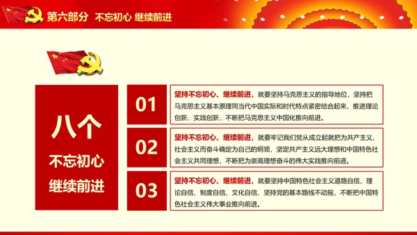 不忘初心继续前进七一重要讲话精神PPT
