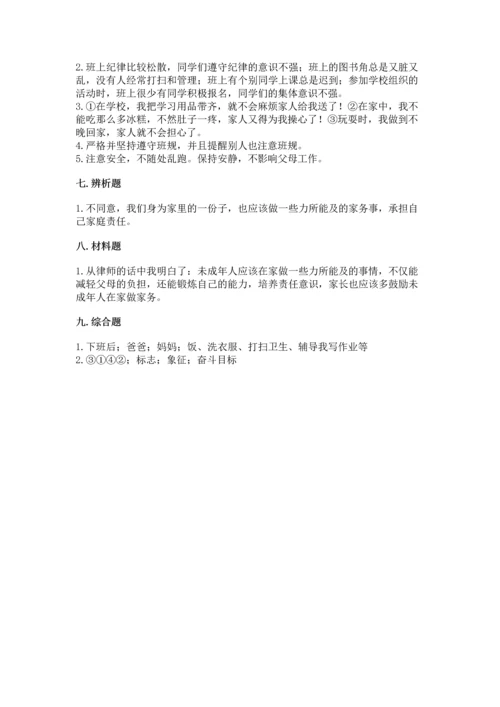 部编版四年级上册道德与法治期中测试卷精品（b卷）.docx