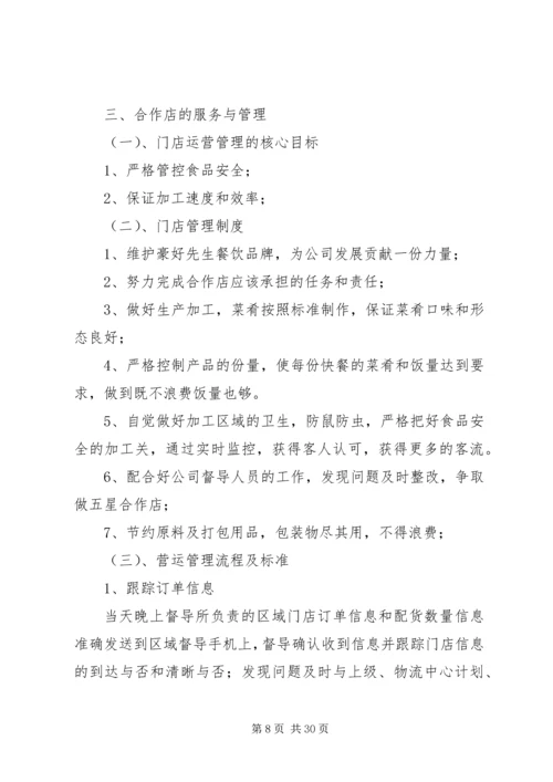 营运中心管理方案.docx