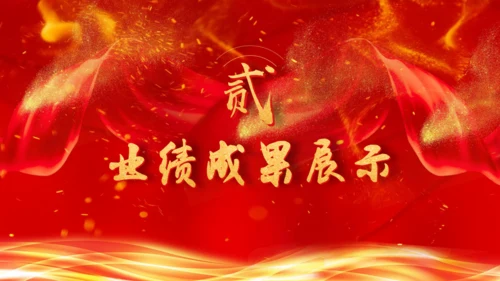 大气中国风企业年会颁奖典礼通用PPT模板