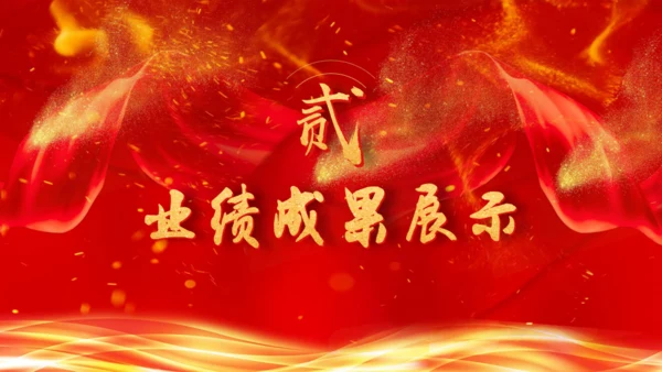 大气中国风企业年会颁奖典礼通用PPT模板