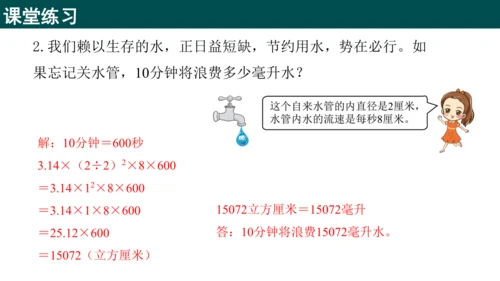 3.1.3圆柱的体积  课件(共15张PPT)-六年级数学上册精品课堂（人教版五四制2024）