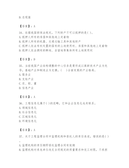 2024年投资项目管理师题库及答案【精选题】.docx