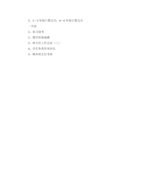 精编之学年第一学期小学教导处的工作计划范文.docx