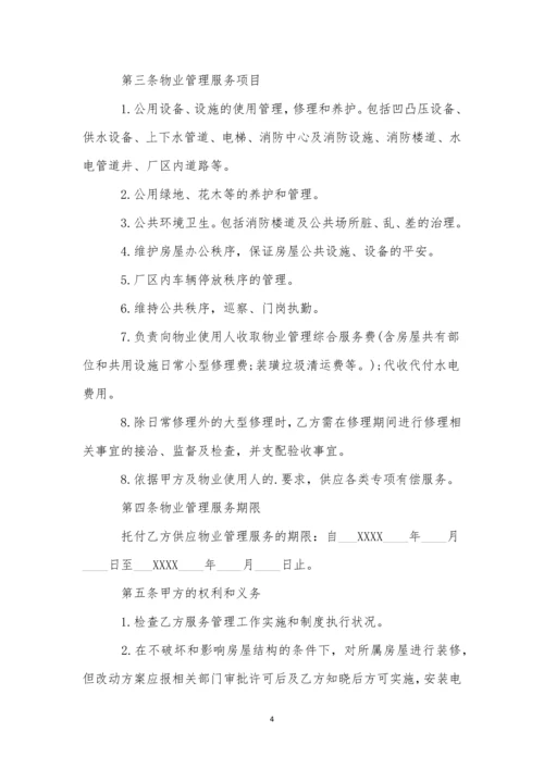 委托服务合同集合15篇.docx