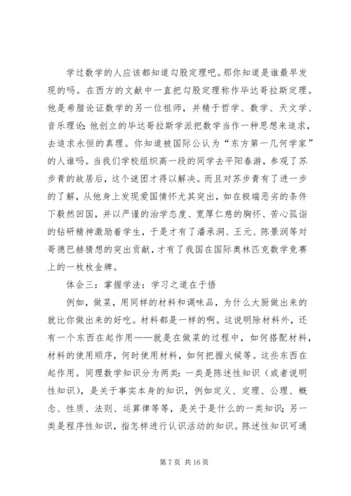 学习数学史的感受.docx