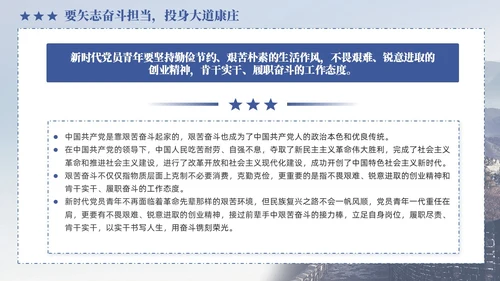 蓝色政党做一名新时代优秀的青年党员党课PPT党建