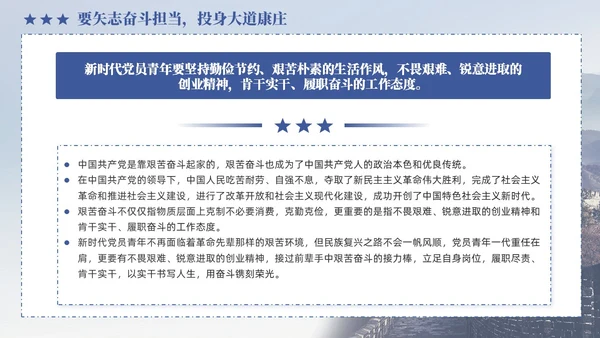 蓝色政党做一名新时代优秀的青年党员党课PPT党建