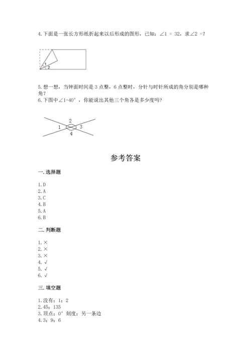 北京版四年级上册数学第四单元 线与角 测试卷含下载答案.docx