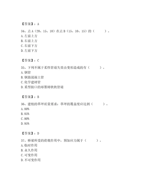 施工员之市政施工基础知识题库精编答案