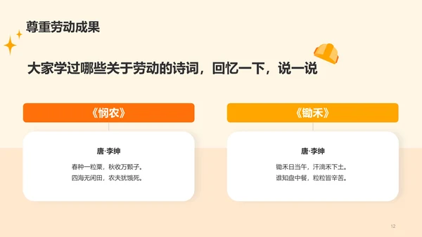 多色插画热爱劳动从我做起教育主题班会PPT