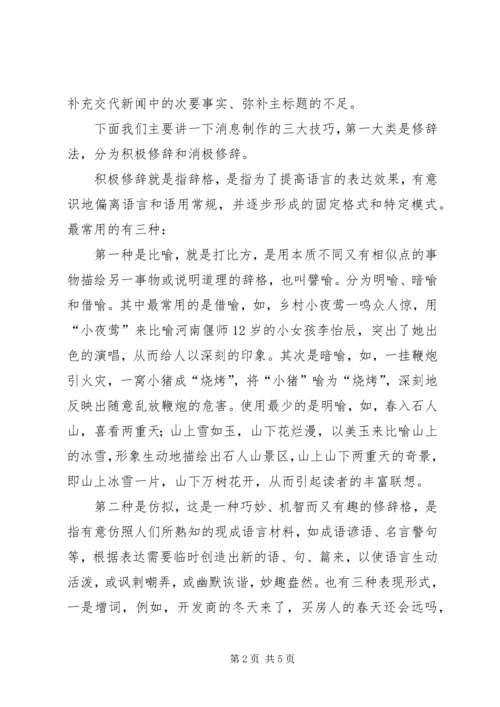 浅谈新闻标题制作的体会 (3).docx