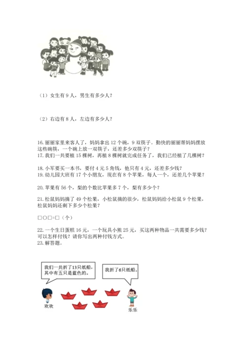 一年级下册数学解决问题100道可打印.docx