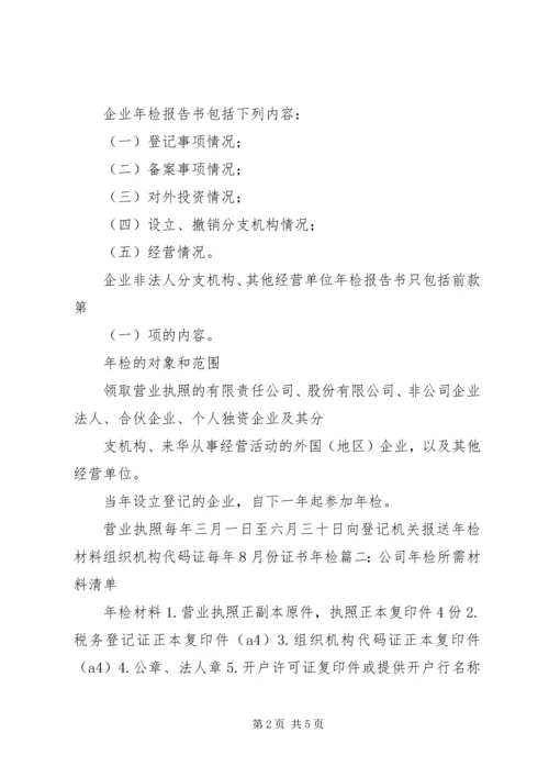 企业申报年检所需材料清单_1.docx