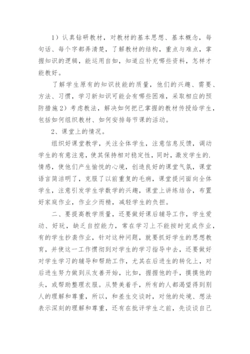 小学四年级语文工作总结.docx