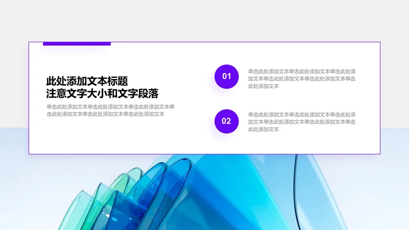 关系页-紫色简约风2项总分图示