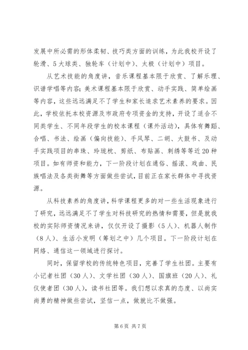 副校长论坛发言材料.docx