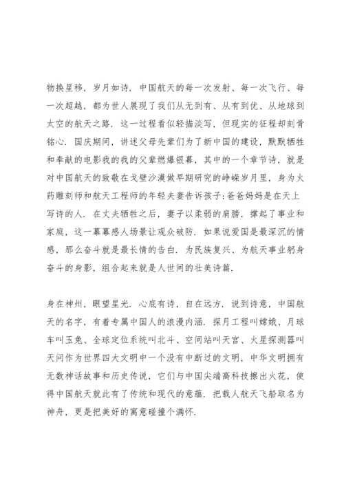 观看天宫课堂第二课心得体会【五篇】.docx