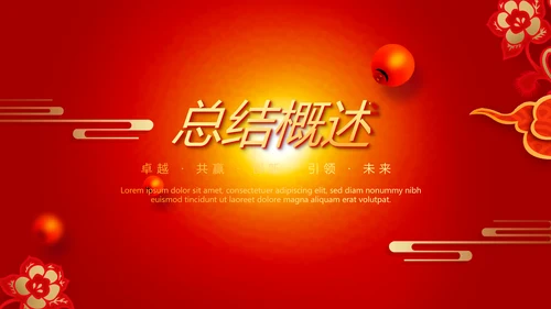 红色喜庆公司晚会节目动态PPT