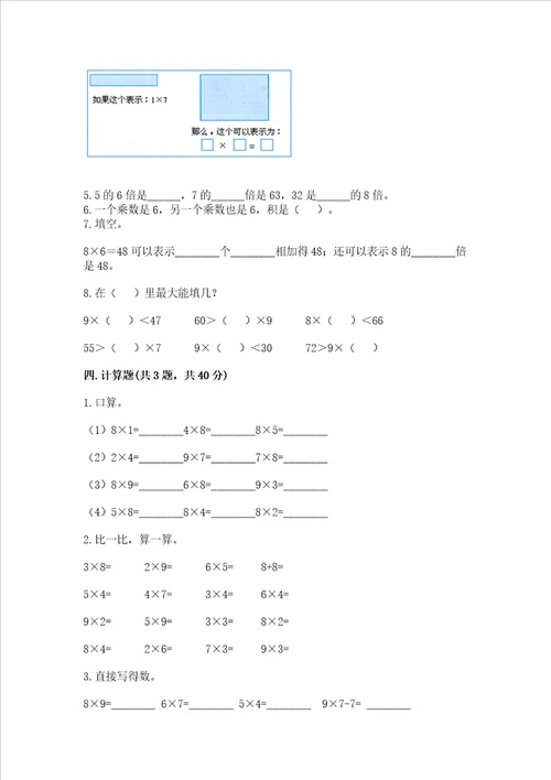 小学数学二年级19的乘法同步练习题word