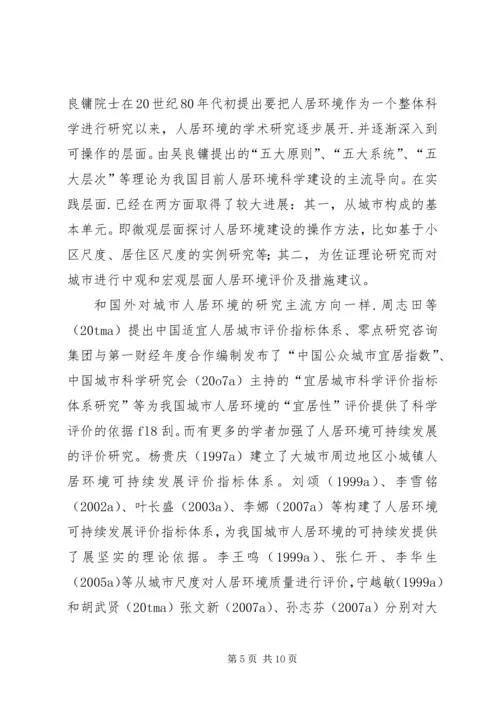 学习《建筑易学与人居环境》心得体会 (4).docx