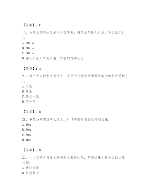 公用设备工程师之专业知识（暖通空调专业）题库及参考答案【实用】.docx