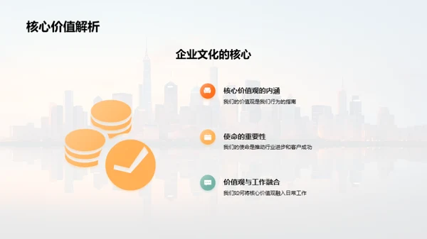 塑造金融巨擘的企业文化