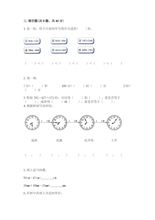 人教版三年级上册数学 期末测试卷附参考答案（综合卷）.docx