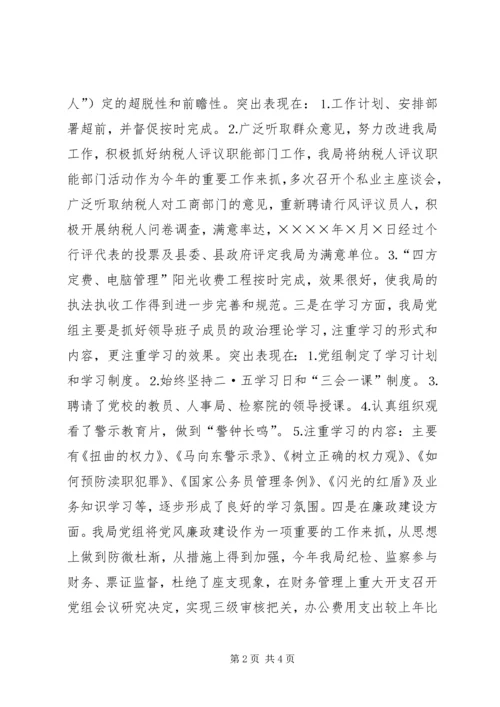 工商局党组民主生活会情况汇报 (6).docx