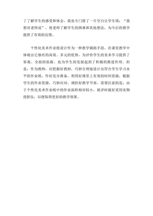 谈个性化的美术作业纸设计