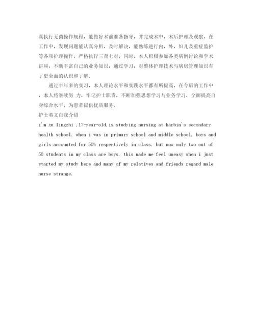 精编之护士自我介绍范文4篇.docx