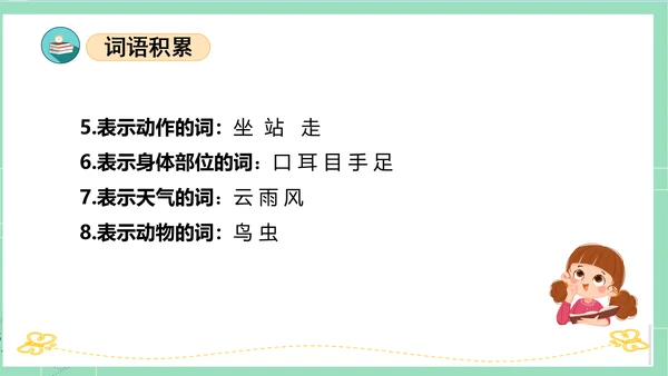 2023-2024学年统编版一年级语文上册第一单元（复习课件）