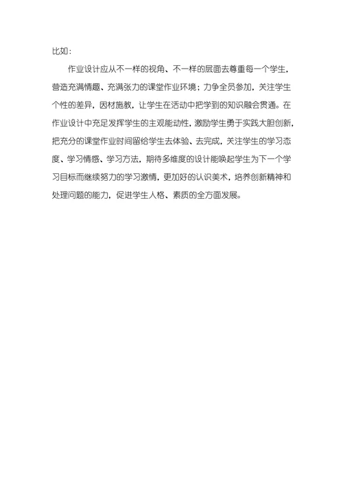 小学美术作业设计优化的思索小学美术新的研究方案