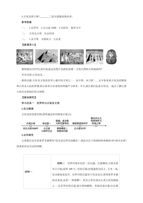 【2024秋统编九上历史精讲课堂（教案+素材）】第1课 古代埃及  课件