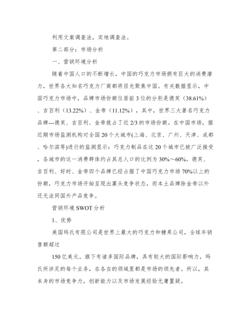 巧克力包装毕业论文.docx