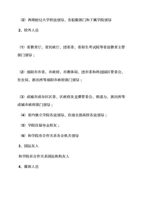 学校作文之学校十周年庆活动专项方案.docx