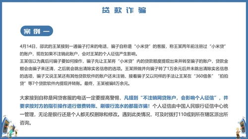 预防电信诈骗打击网络犯罪PPT课件