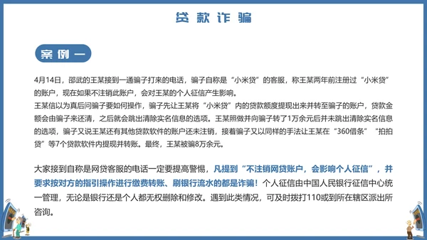预防电信诈骗打击网络犯罪PPT课件