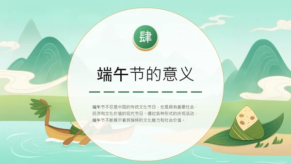 绿色中国风端午节日PPT