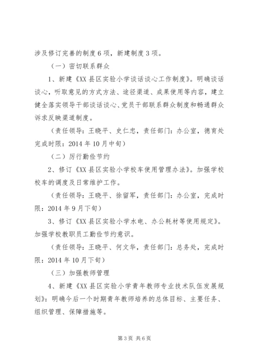 群众路线教育实践活动制度建设工作计划.docx