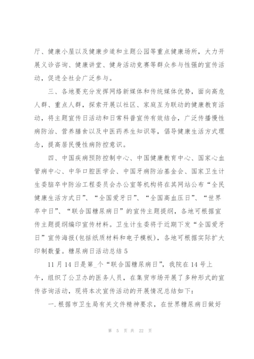 糖尿病日活动总结.docx