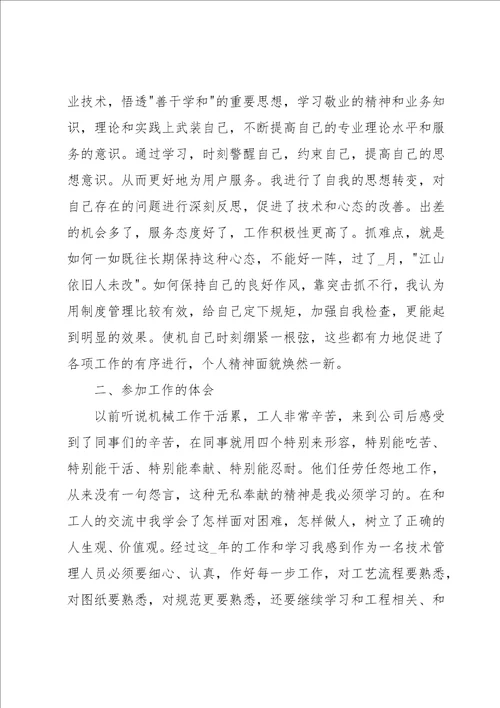 工艺工程师年终工作总结