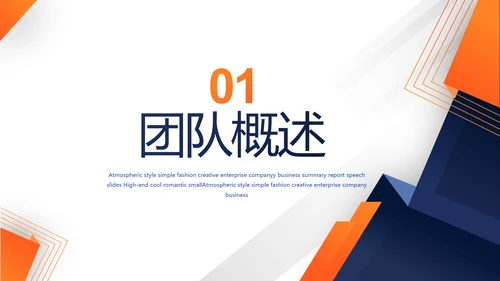 商务公司企业团队介绍建设培训动态PPT