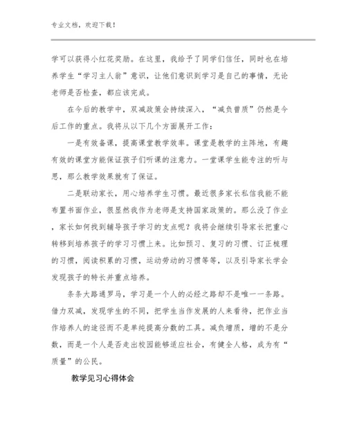 教学见习心得体会优选范文13篇汇编.docx