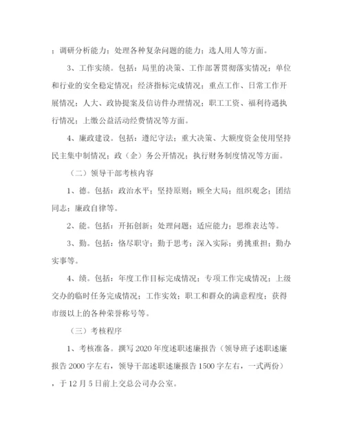 精编之公司年度基层单位领导班子和领导干部考核工作安排意见—范文.docx